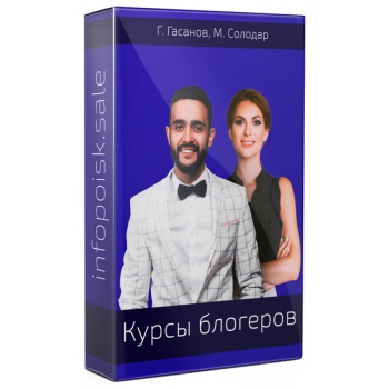 Курсы блогера. Курсы блогеров. Курс от Блоггера. Курсы от блоггеров. Курс блогера.