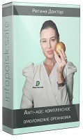 Anti-age: комплексное омоложение организма
