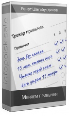 Меняем привычки