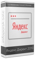 Яндекс.Директ 2019